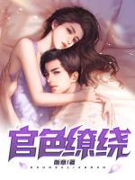 女主名叫张小婉的