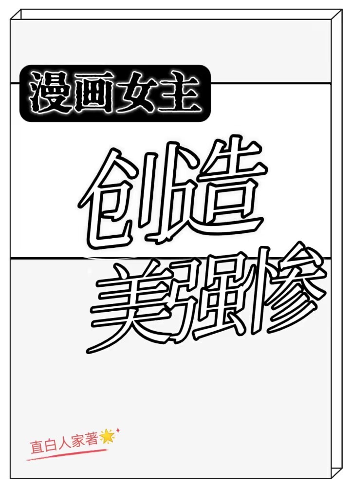 漫画中女主角