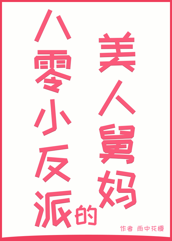 八零年代大美人在线阅读