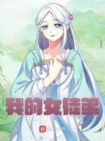 我的女徒弟们都是诸天大佬漫画免费下拉式六漫画