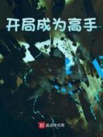 商道高手开局