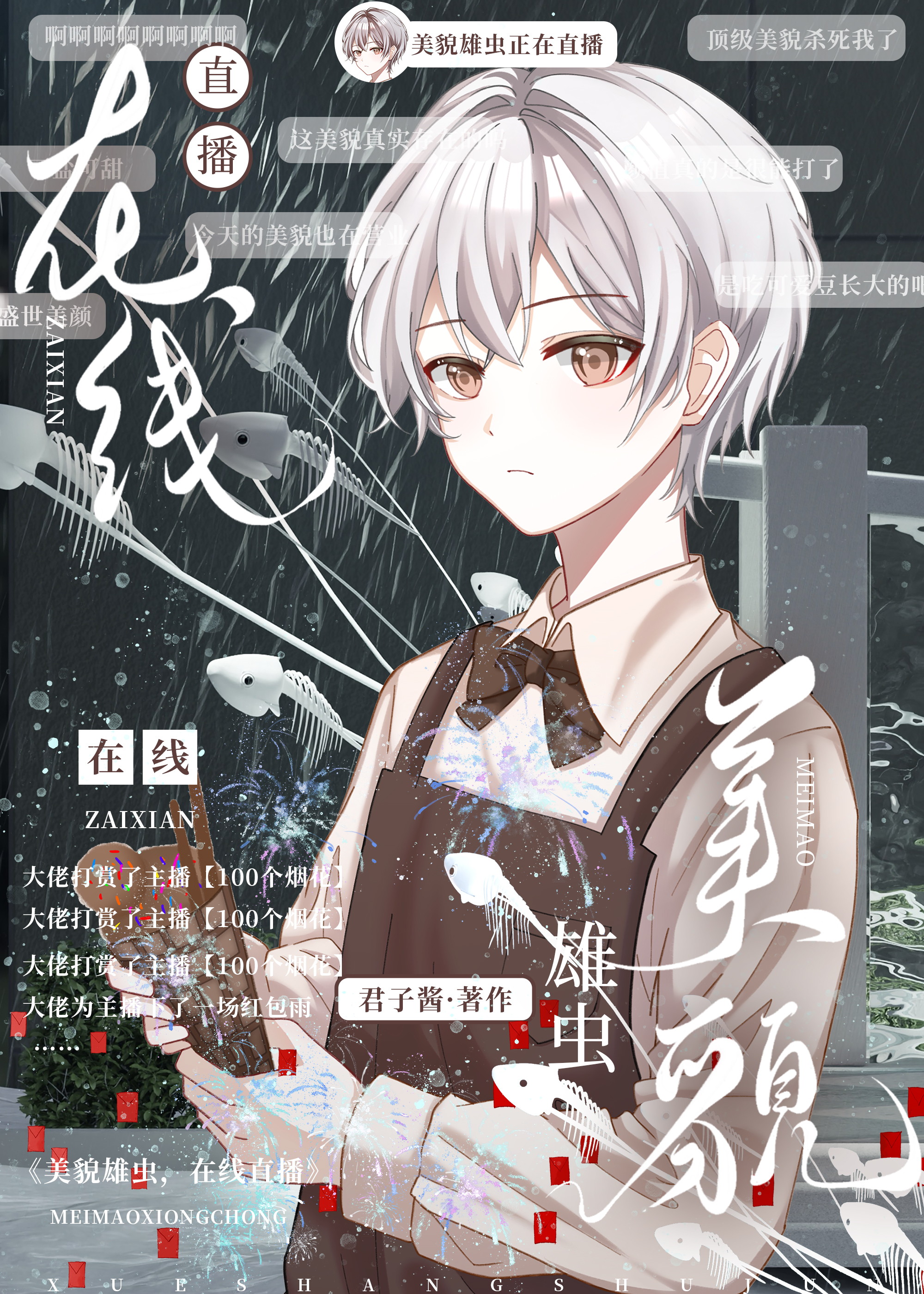 在线直播 20