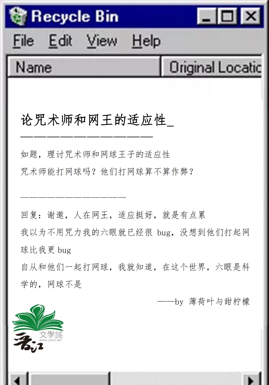 论咒术师和网王的适应性TXT