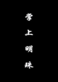 掌上明珠lryan全文阅读