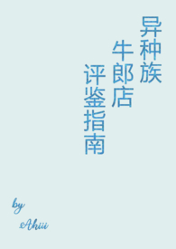 异种族店动漫樱花无删减在线