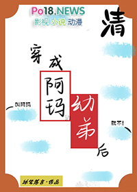 穿成阿玛的幼弟后执笔落言格格党