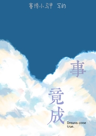 用具体事例说明一个观点如有志者事竟成