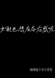 女配她又想离婚免费阅读