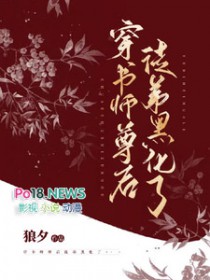 穿书师尊后徒弟黑化了gl