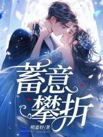 闻悠厉景修免费阅读全文