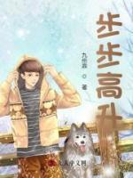 步步高升平步青云什么意思