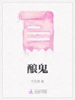 酿鬼 恐怖片在线观看