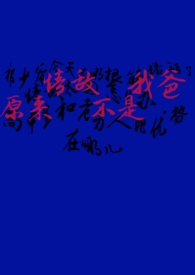 原来他不是情敌