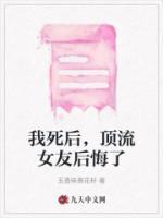 为爱逃婚的女友后悔了
