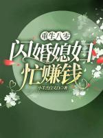 重生八零娇妻甜又憨