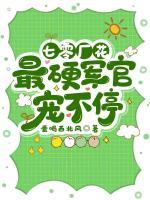 七零厂花最硬糙汉宠不停免费