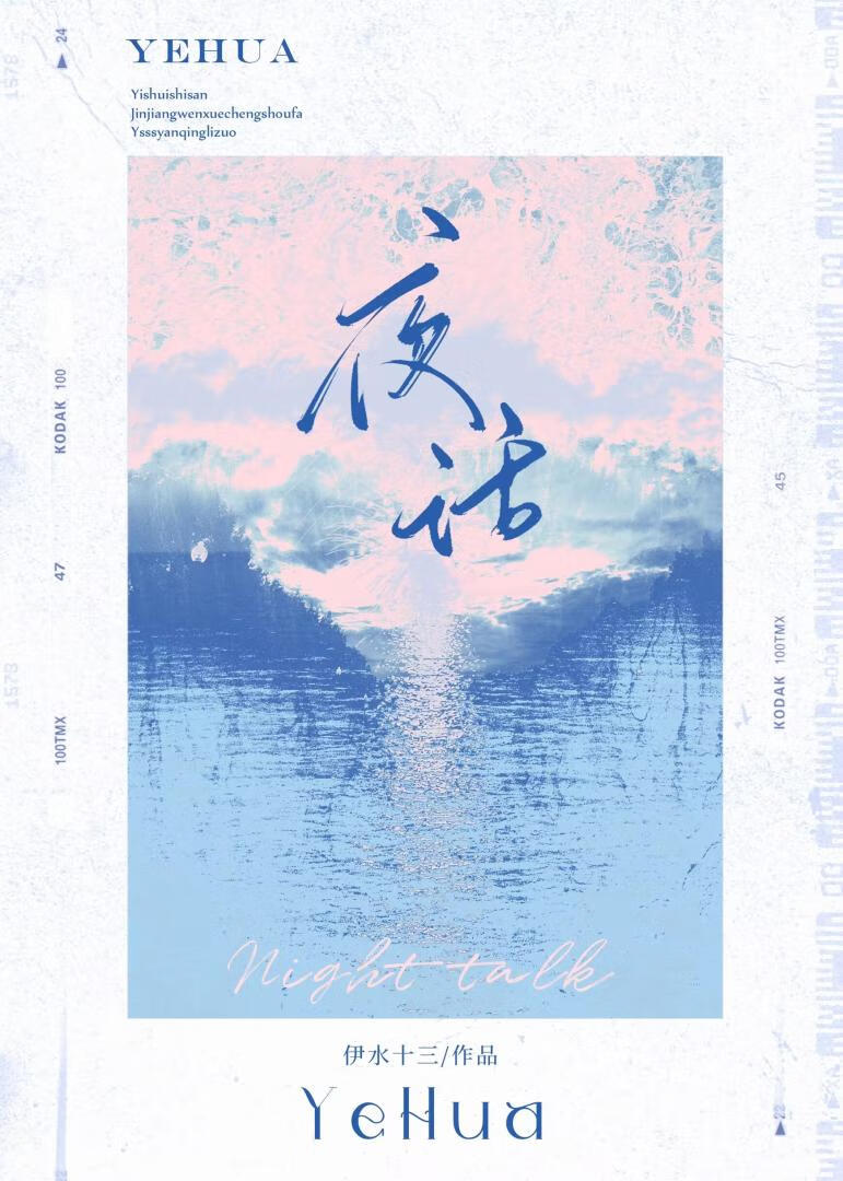 夜话港乐