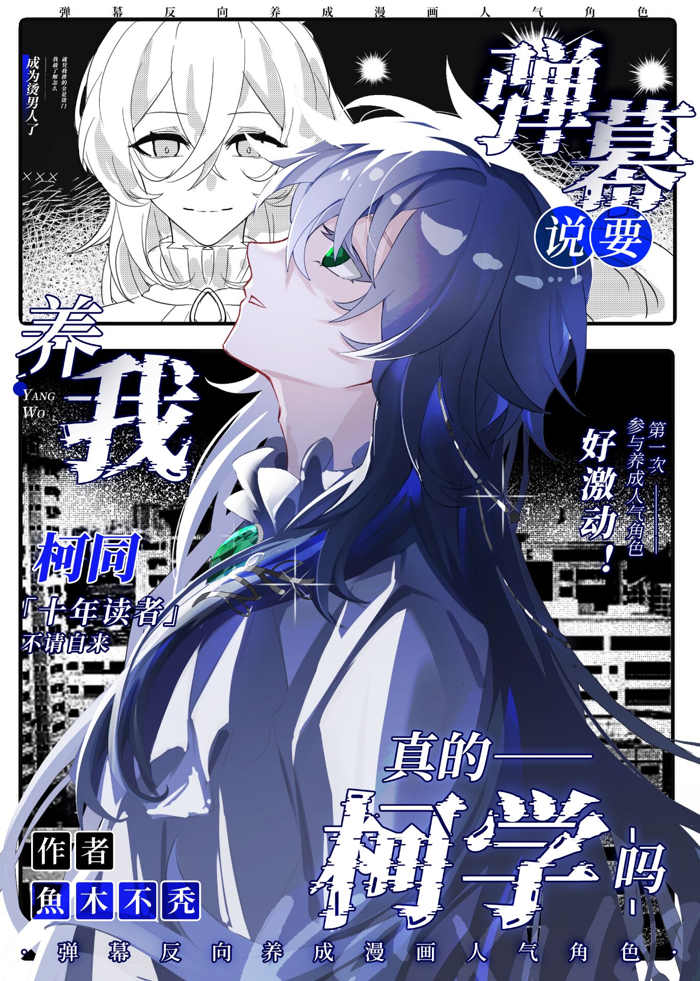弹幕说要养我真的柯学吗19