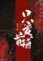 首辅gl