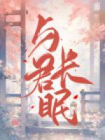 与君长相守下一句