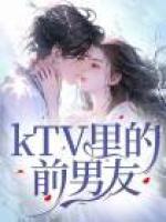 ktv遇到前女友