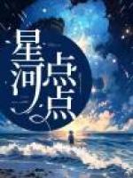 星河点点苏木兮