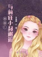 和前任他叔流落荒岛后无防盗章