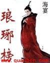 琅琊榜演员
