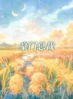 一夜索情九爷宠妻无度