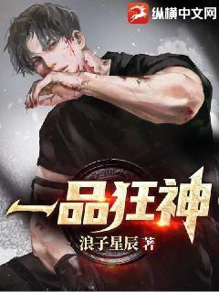 一品狂妃免费阅读