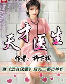 天才医生电视剧陈辉