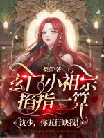 玄门小祖宗19楼