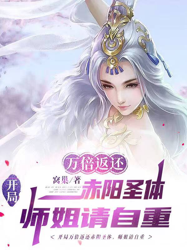 师姐请自重书