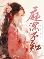 庭深不知 枫林晚