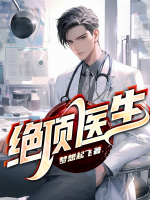 绝顶医生歌词