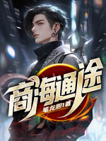 韩峰陆可儿在线阅读