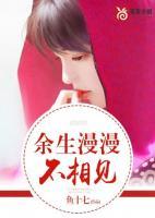 余生漫漫皆为你