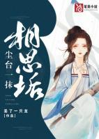 尘台一抹相思垢 丢了一只龙