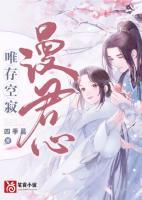 唯存空寂漫君心全文免费阅读