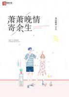 顾晚晚萧何大结局
