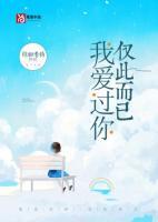 我爱过你仅此而已短剧免费观看