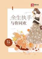 余生执手与你同欢下一句