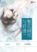 繁花倾尽与君逢2
