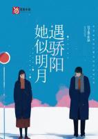 她如明月姣姣