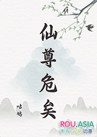 仙尊危矣txt百度