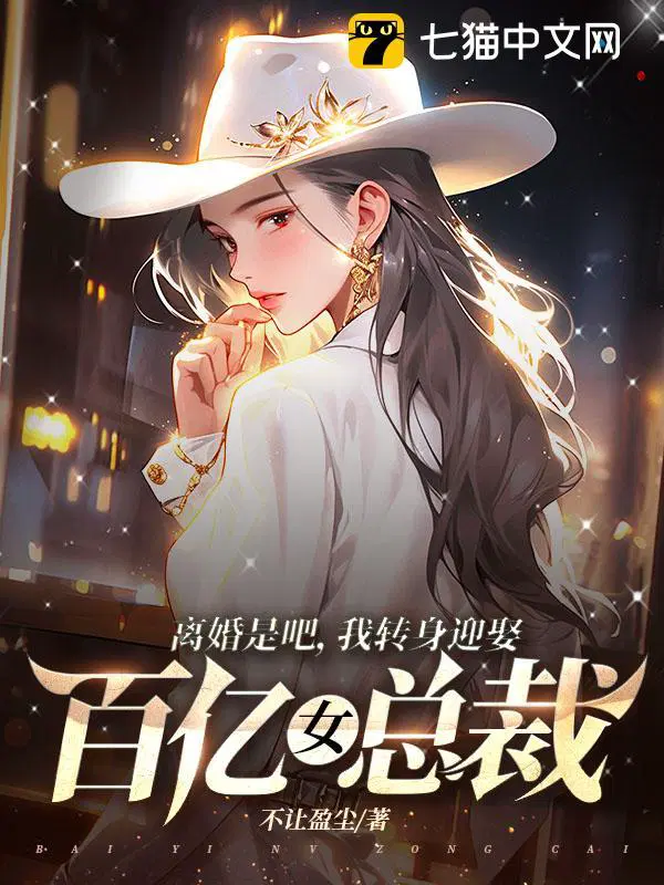 第章离婚吧