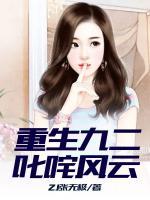 重生九二叱咤风云的