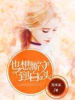 车若雪薄锦年免费阅读
