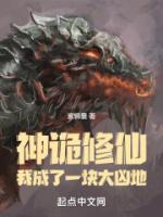 神诡修仙我成了一块大凶地精校版
