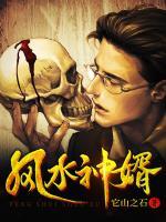 风水神婿上映时间